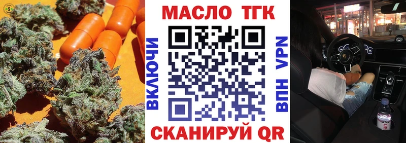 ТГК THC oil  Новоалександровск 